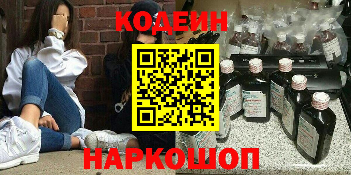 Кодеиновый сироп Lean напиток Lean (лин)  Вход с VPN  Чита 
