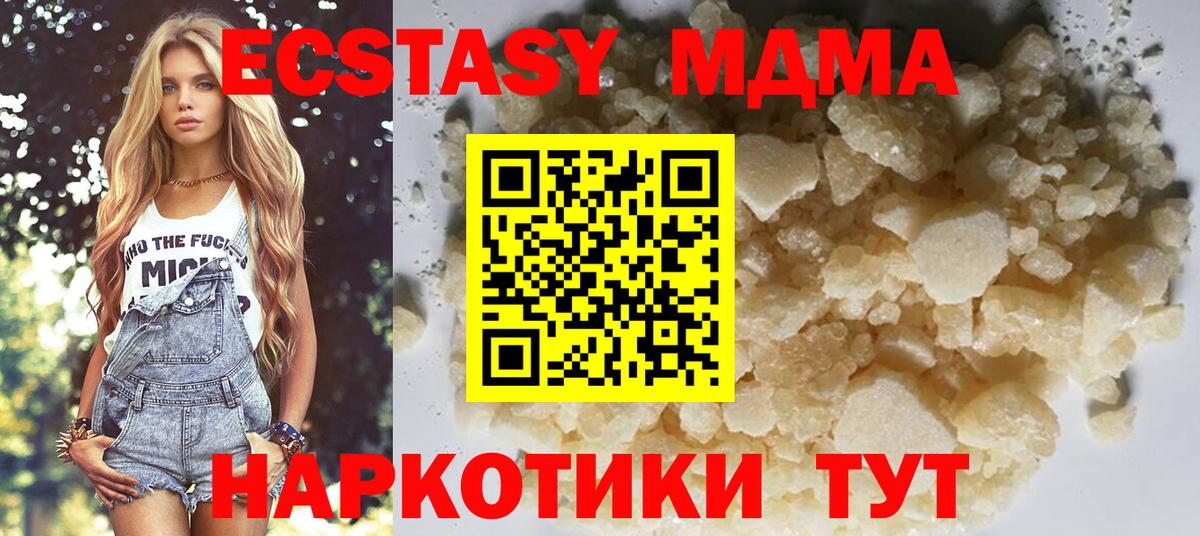 MDMA кристаллы Чита