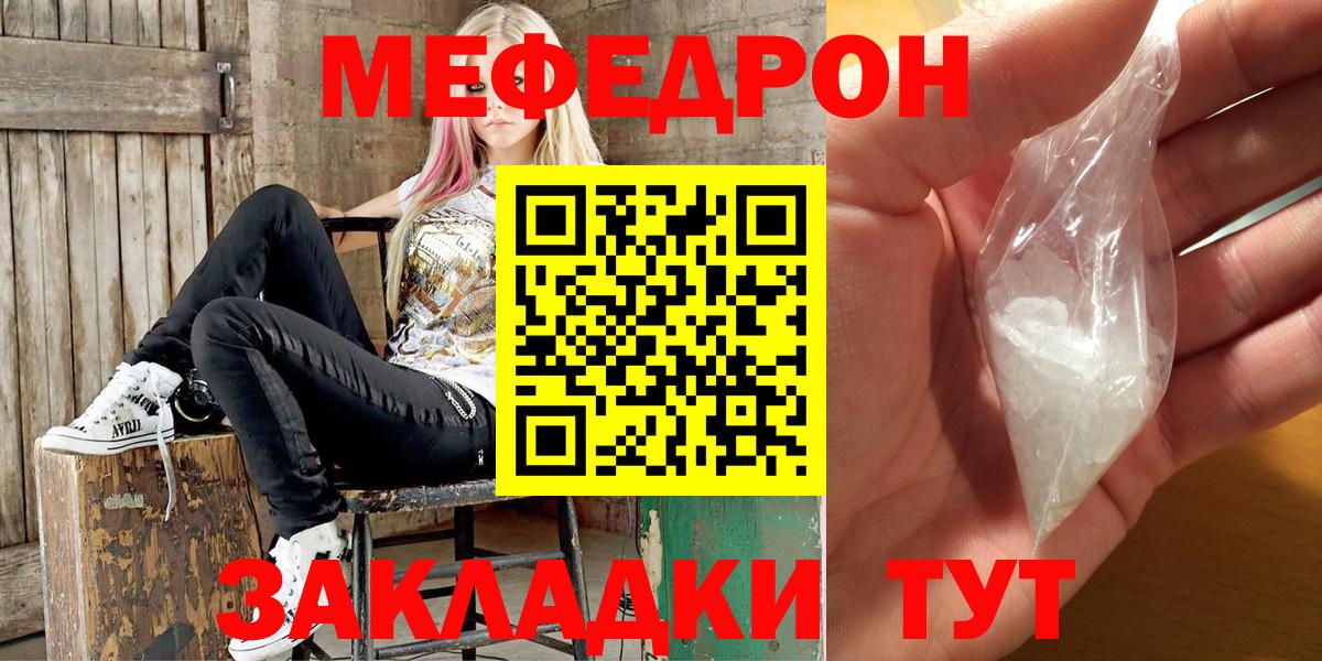 Меф мяу мяу мука Чита