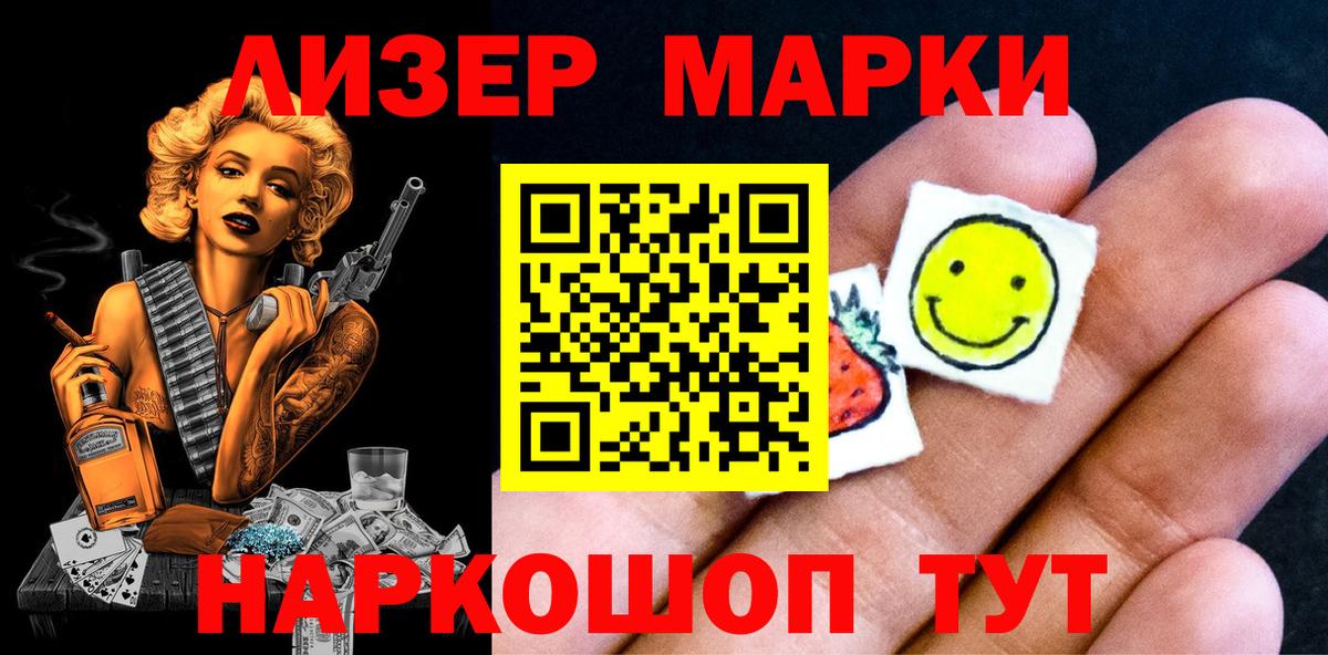Марки 25I-NBOMe 1500мкг Чита
